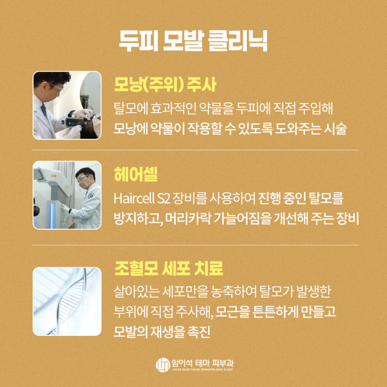 얇아지는 모발, 탈모 케어 방법 - 임이석테마피부과 관련 이미지 4