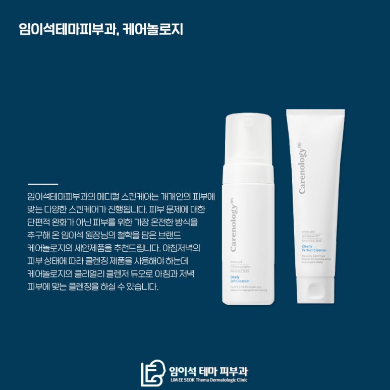 임이석테마피부과에서 알려드리는 올바른 세안법 관련 이미지 6