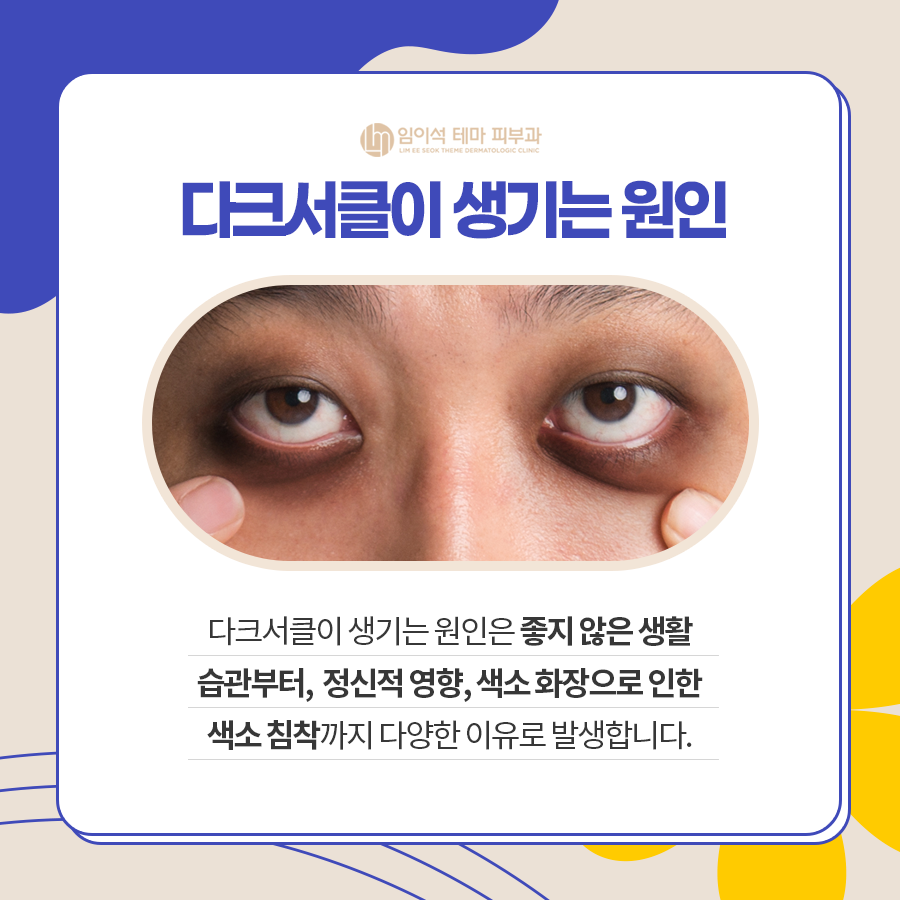칙칙하고 피곤해 보이는 얼굴, 눈밑 다크서클 지우는 방법 관련 이미지 3