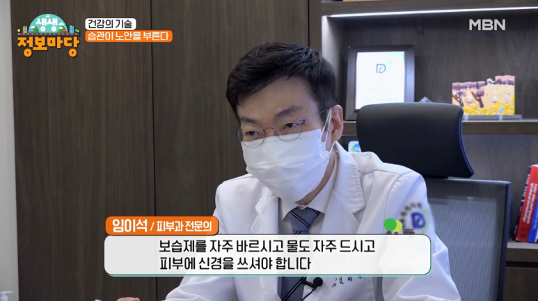 Lee Mi-seok Theme Dermatology, Director Lee Mi-seok image 6