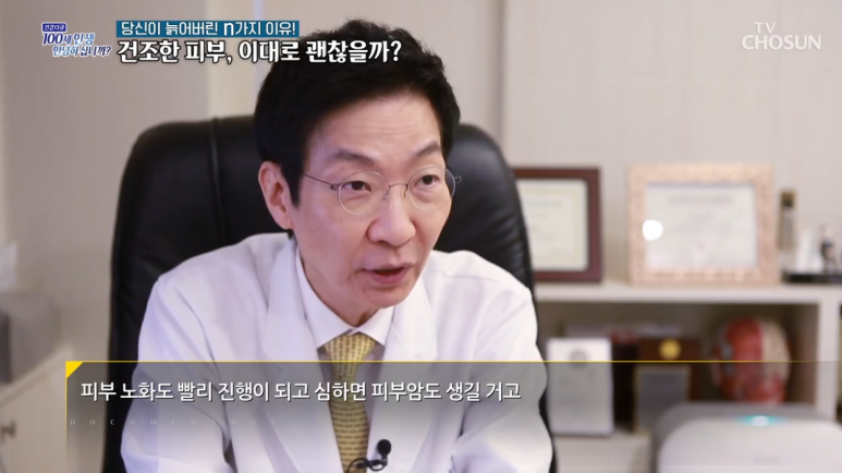 임이석 원장 "당신이 늙어버린 N가지 이유" TV조선 건강다큐 출연 관련 이미지 13