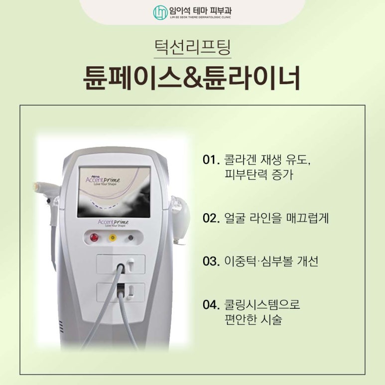Jamwon-dong Dermatology Clinic Jawline Lifting: Which Device Is Right for Me? image 3