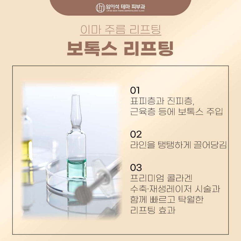 If You’re 고민ing About a Forehead Wrinkle Lifting Treatment at a Sinsa Station Dermatology Clinic image 4