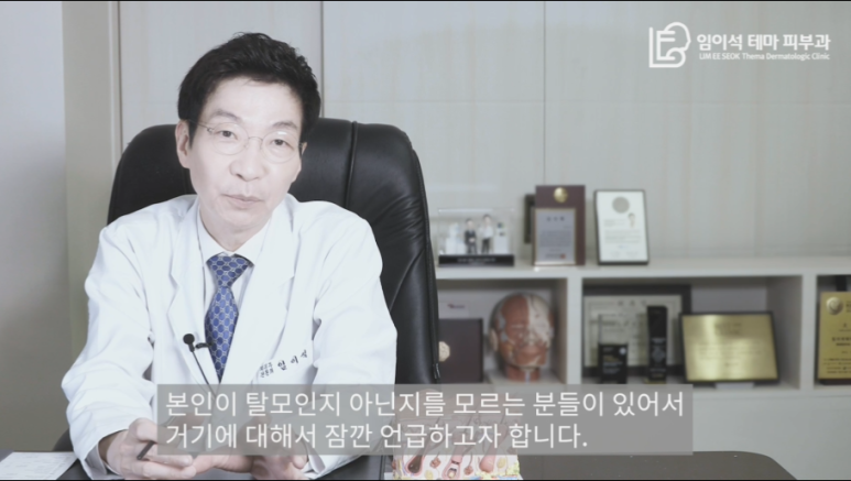 [임이석테마피부과 유튜브 Dr. 임이석 채널]  혹시 나도 탈모?! 탈모자가 진단법으로 확인해보아요! 관련 이미지 4