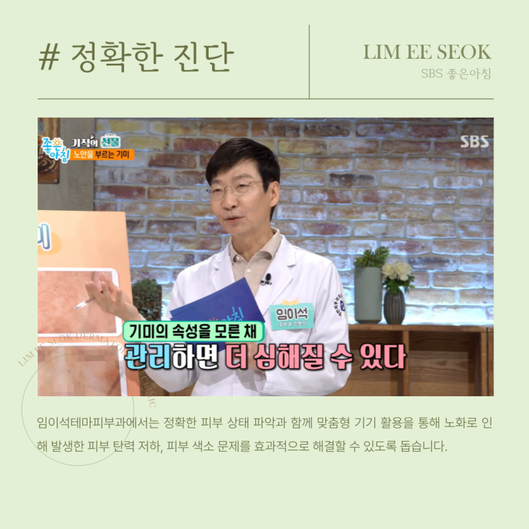 환절기 심해지는 피부노화와 기미, 임이석 원장님 SBS좋은아침 자문의로 출연 관련 이미지 6