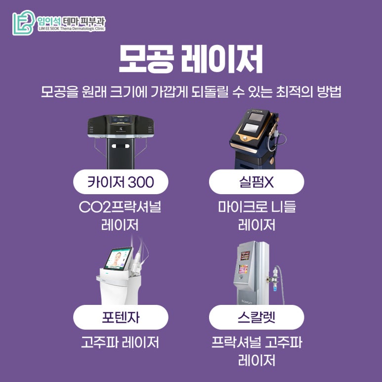 임이석피부과 넓어진 모공 축소시키는 방법 관련 이미지 4