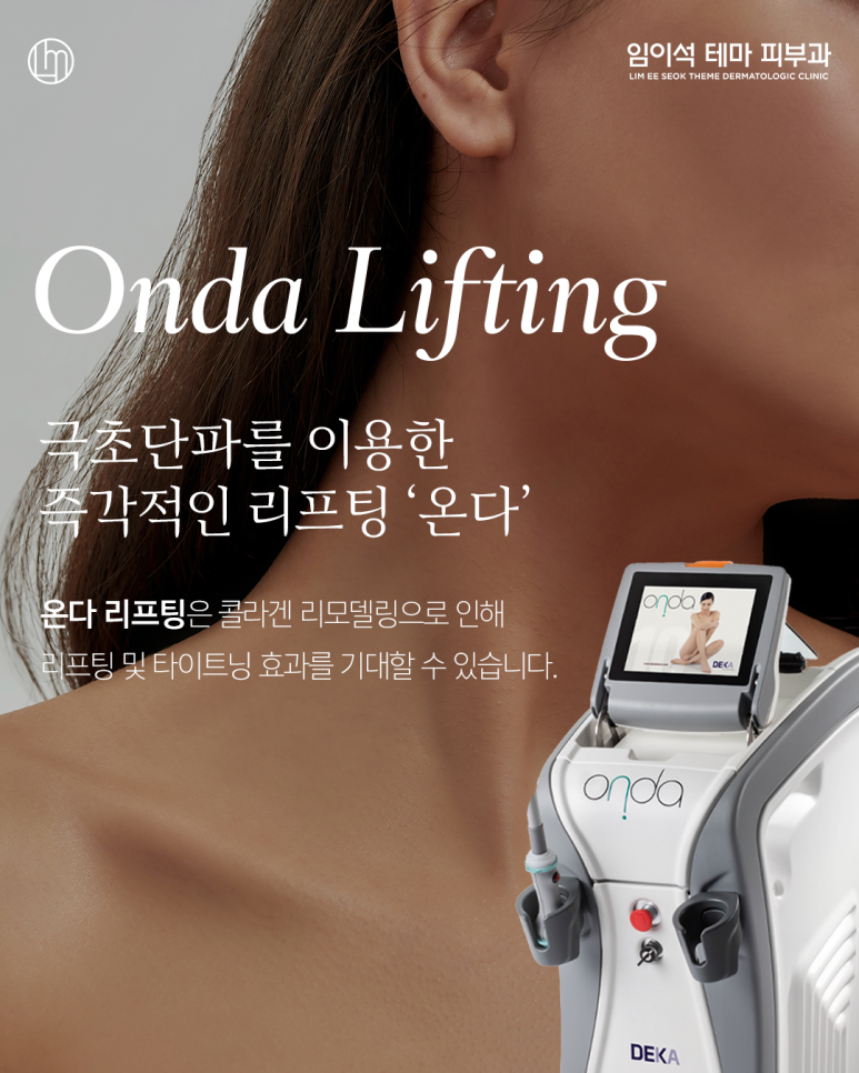 Sinsa Station Dermatology Clinic: Onda Lifting, a Good Option for Fall image 1