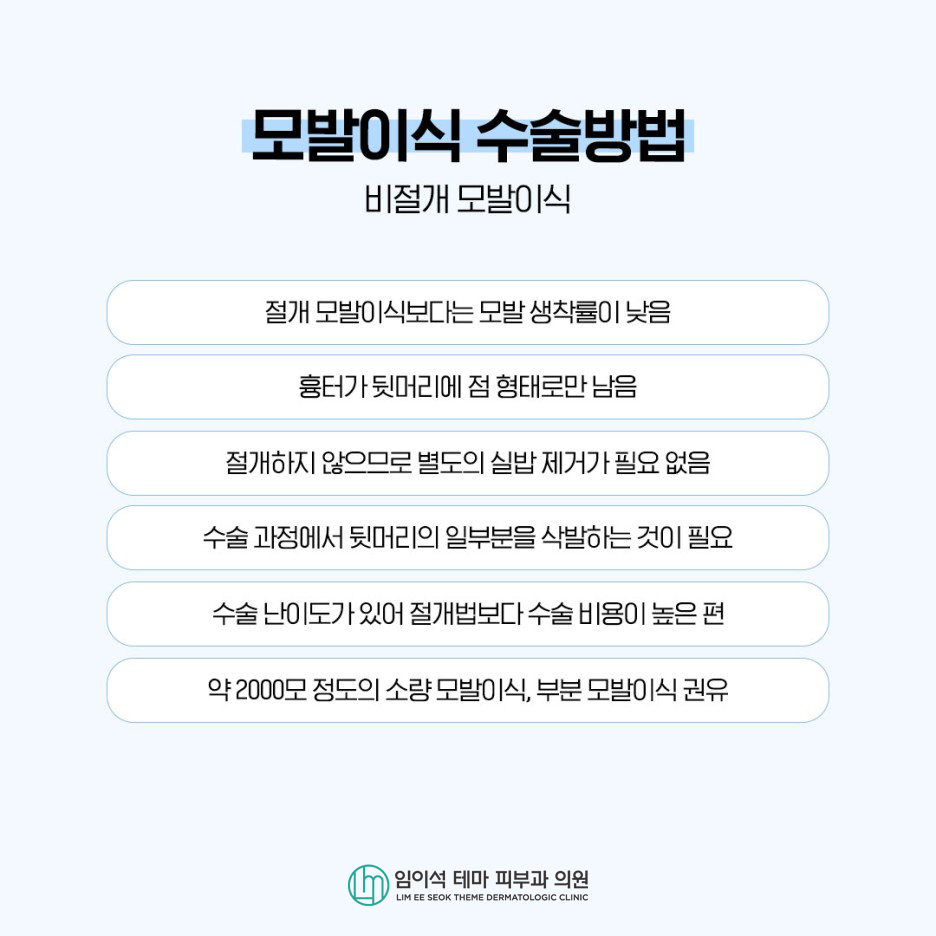 모발이식, 나에게 맞는 수술 찾는 방법 관련 이미지 6