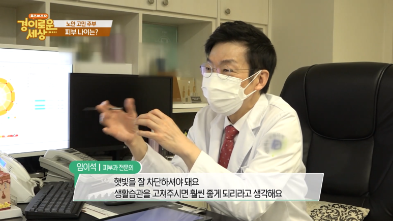 강남 피부과전문의 임이석, OBS [경이로운세상] 방송출연 관련 이미지 10