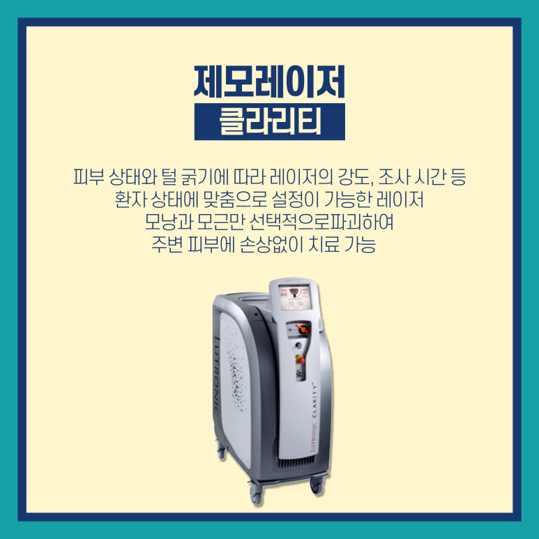 임이석피부과 남성 수염 제모, 레이저가 효과적인 이유 관련 이미지 7