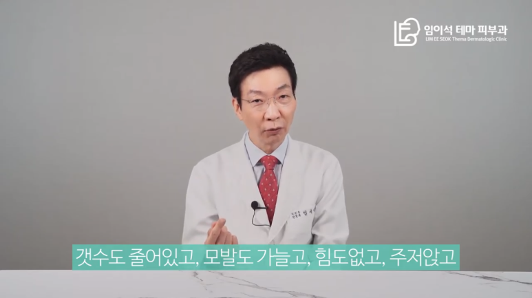 [임이석테마피부과 유튜브 Dr. 임이석 채널] 여성은 탈모가 없다? 관련 이미지 7