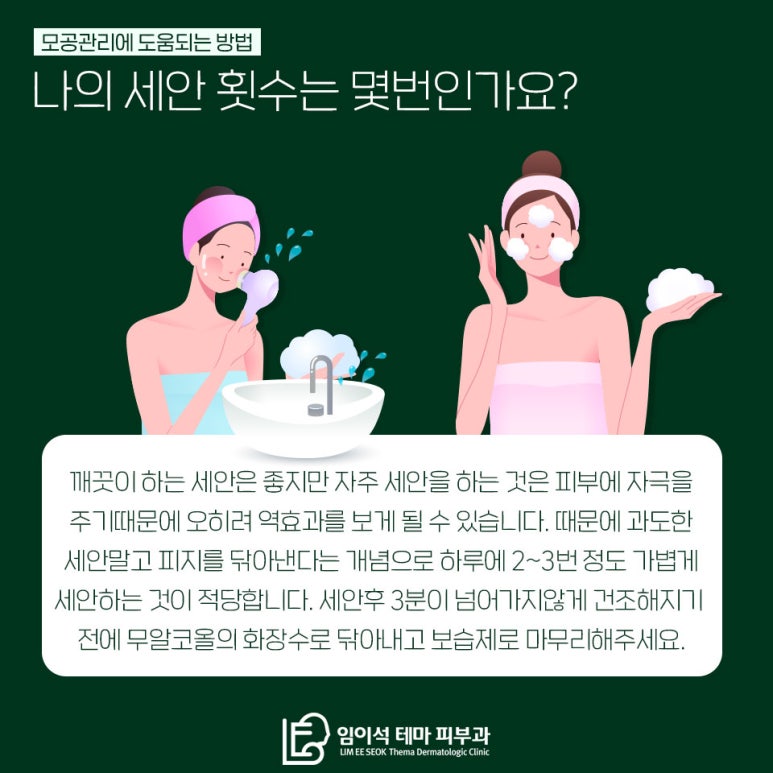 임이석테마피부과에서 알려드리는 모공관리법 관련 이미지 5