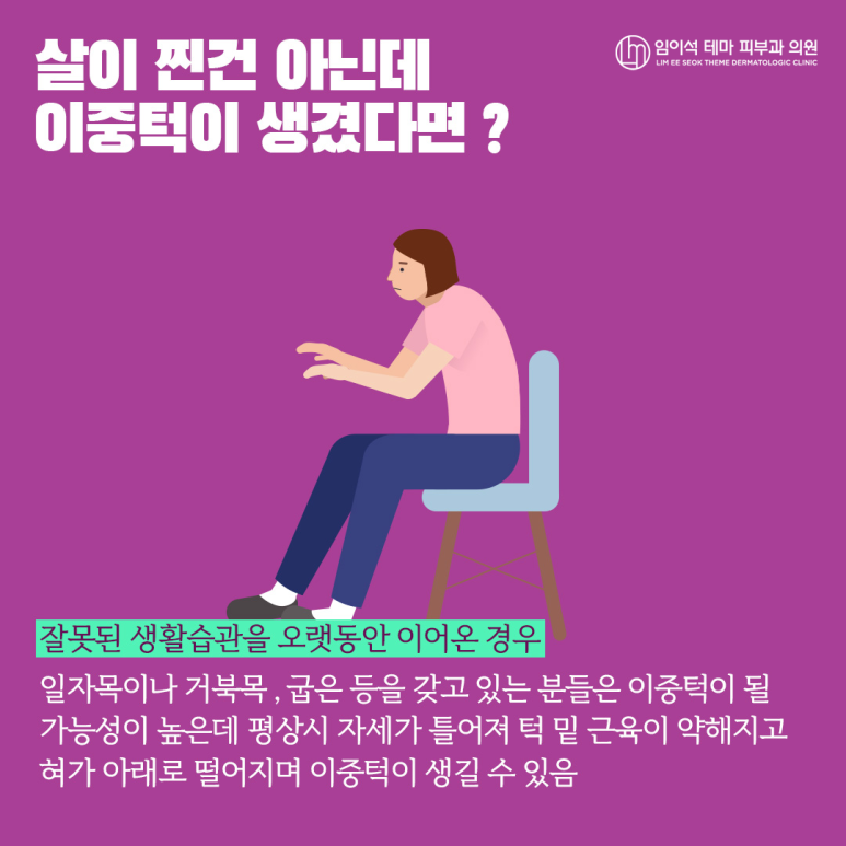 이중턱, 리프팅으로 갸름한 V라인 만드는 방법 관련 이미지 6