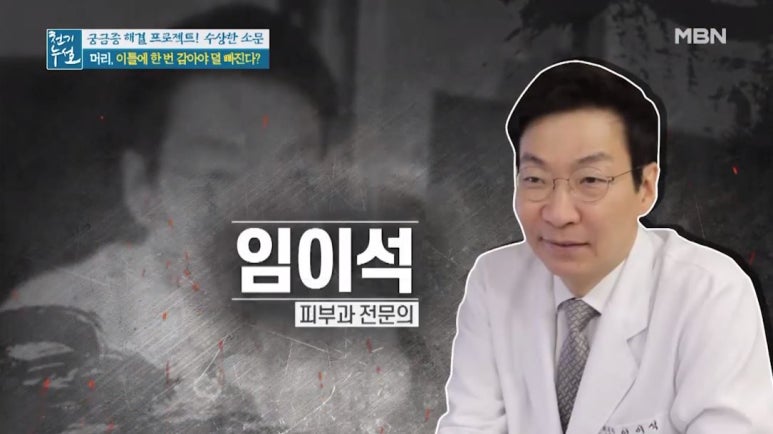 MBN 천기누설 <궁금증해결 프로젝트! 수상한 소문> 관련 이미지 2