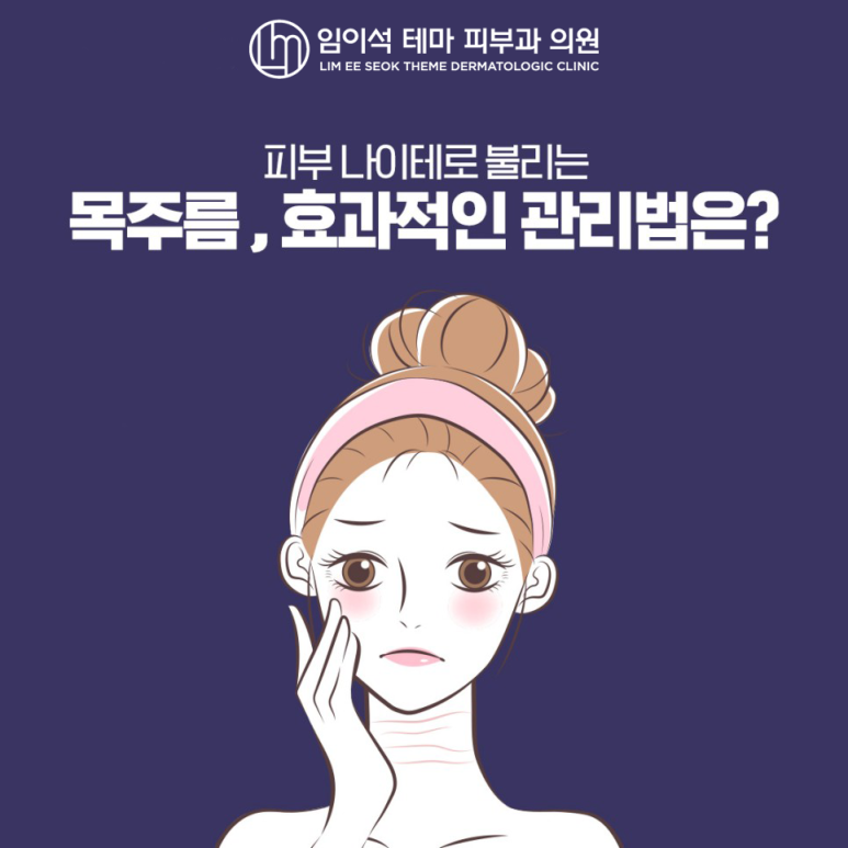 목주름을 개선하는 효과적인 관리법은? 관련 이미지 2