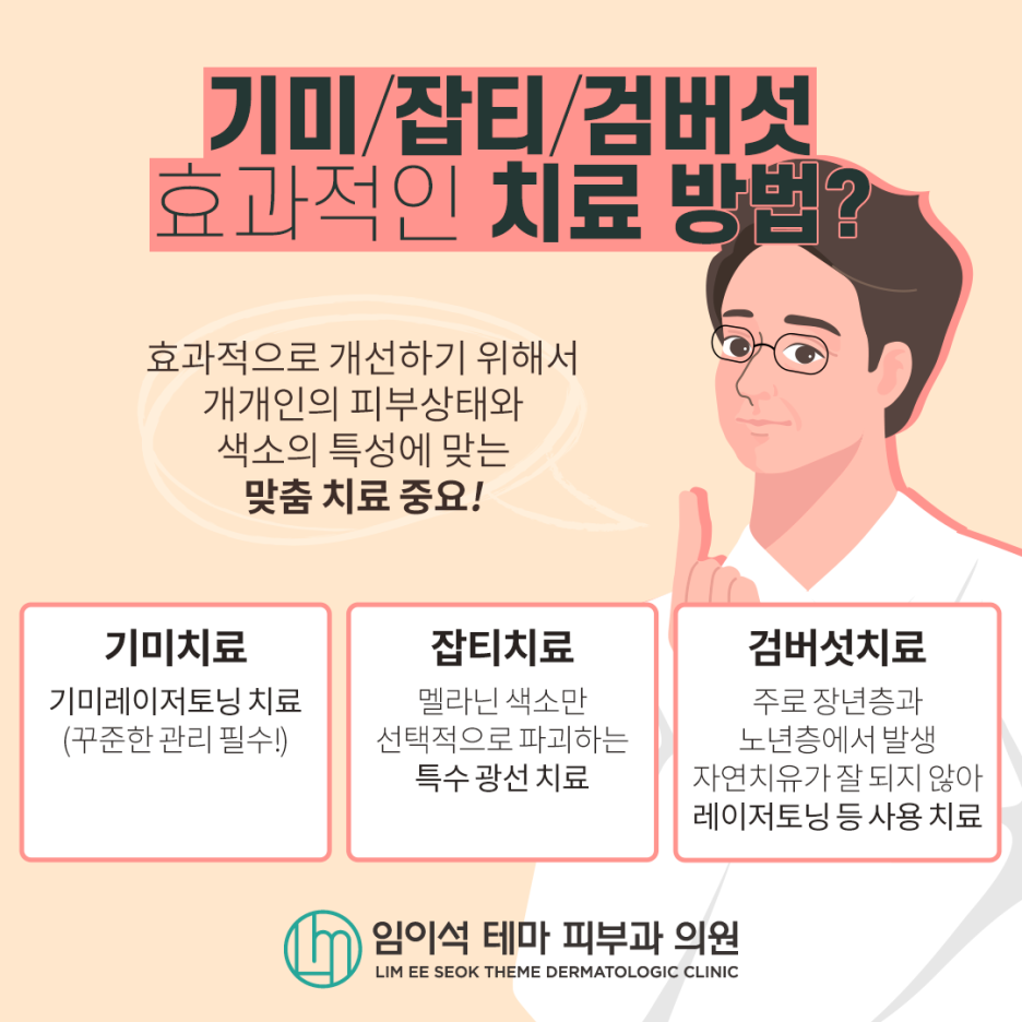 색소질환 치료, 레이저 시술로 개선해보세요! 관련 이미지 4