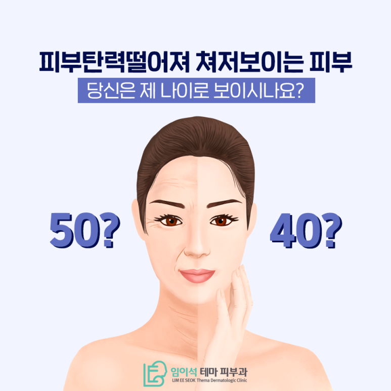 임이석테마피부과에서 알려드리는 피부탄력개선! 관련 이미지 2