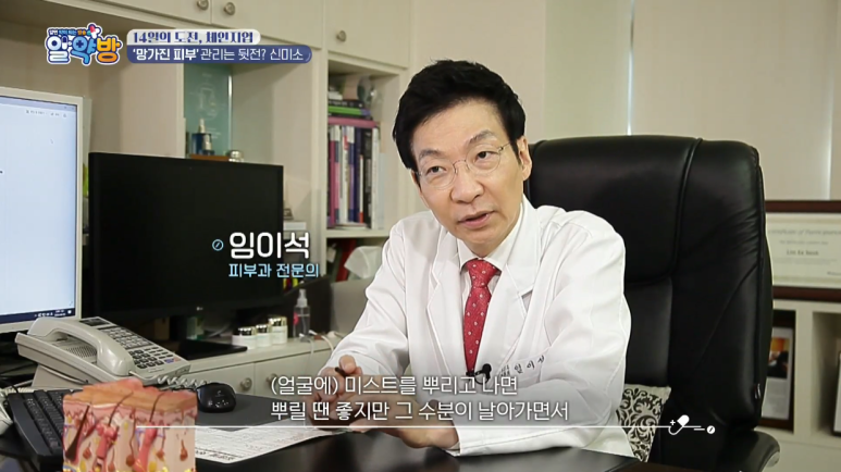 임이석 원장 "피부 건강 되돌리는 특급 솔루션" MBN 알약방 출연 관련 이미지 23