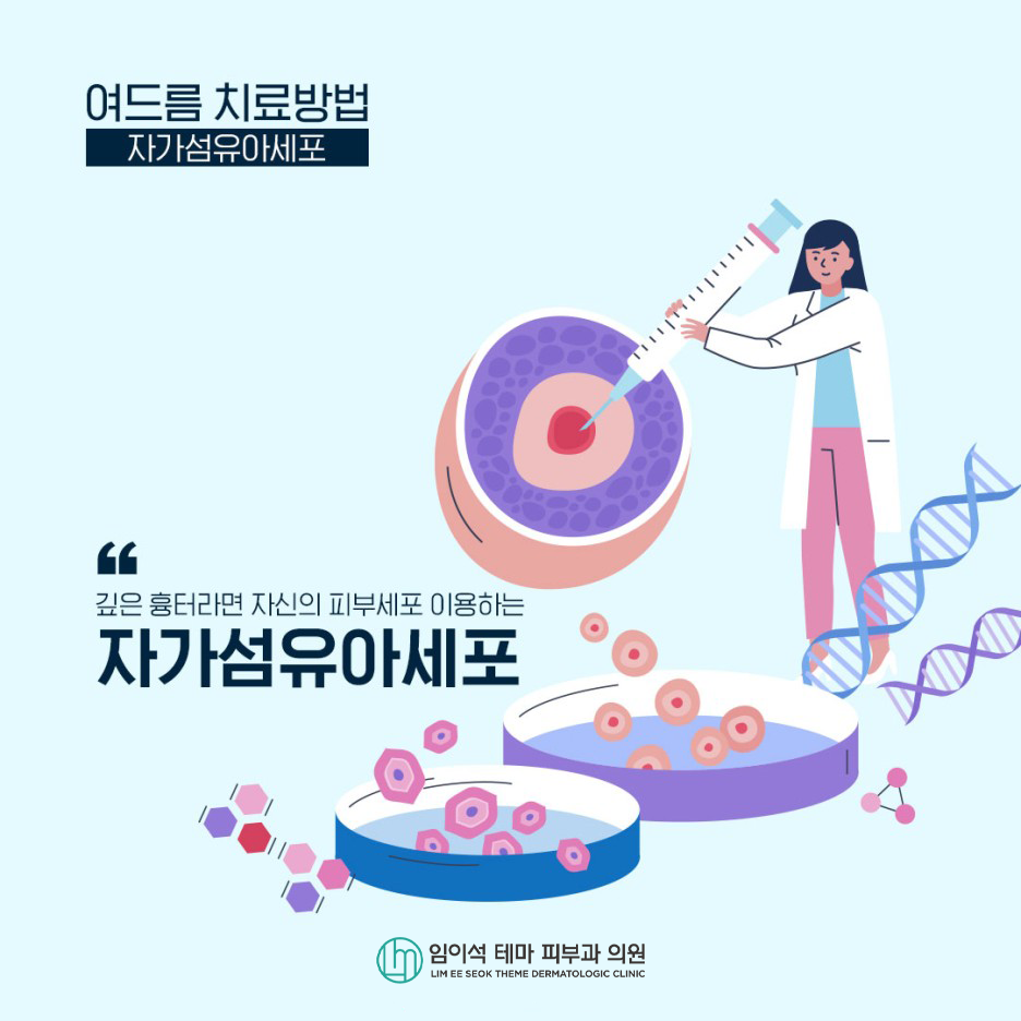 임이석테마피부과의원 피지선을 개선하는 효과적인 여드름 치료 관련 이미지 6
