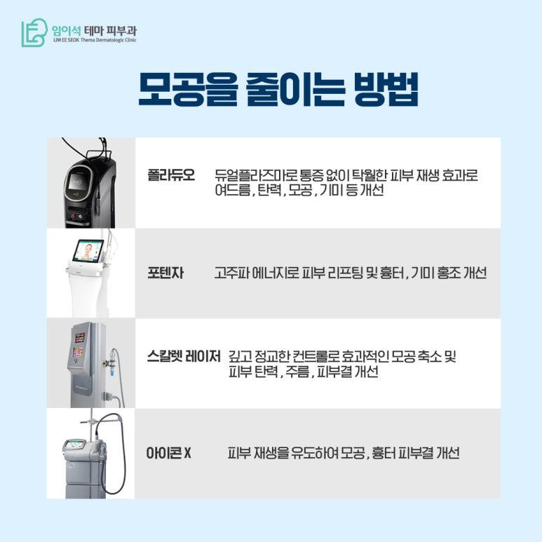 강남 피부과 늘어난 모공 줄이는 방법 관련 이미지 4