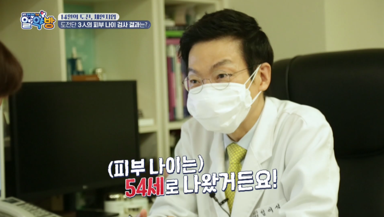 임이석 원장 "피부 건강 되돌리는 특급 솔루션" MBN 알약방 출연 관련 이미지 19