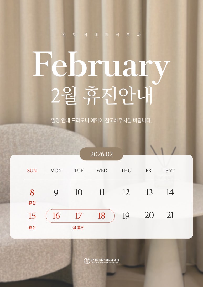 Notice of Lunar New Year Holiday Clinic Schedule at ImiSeok Thema Dermatology Clinic near Sinsa Station image 1