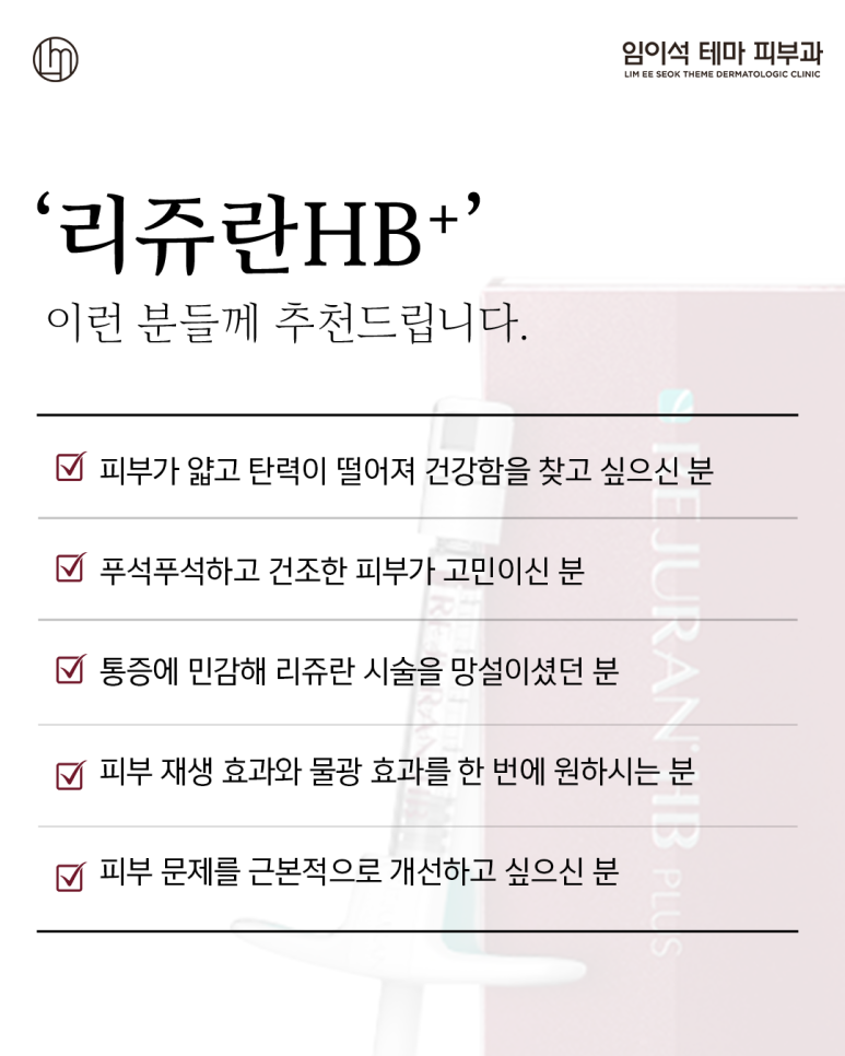 신사역리쥬란, 임이석테마피부과 전문의 상담 후 진행 관련 이미지 4
