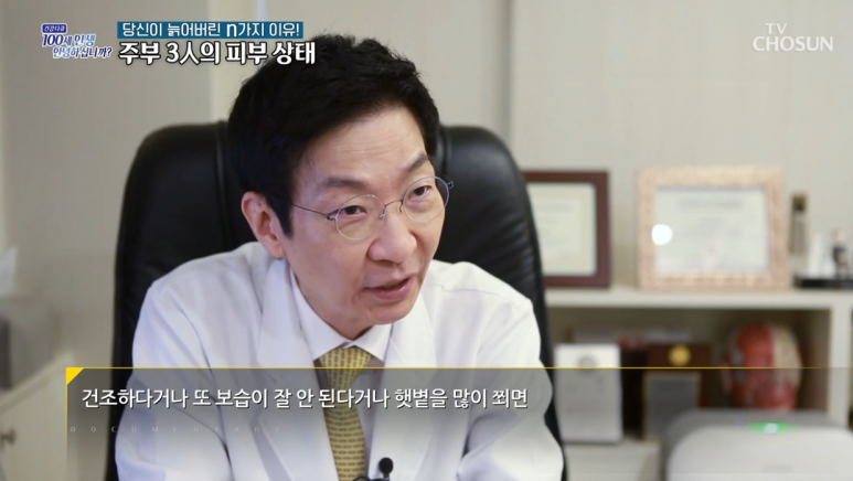 임이석 원장 "당신이 늙어버린 N가지 이유" TV조선 건강다큐 출연 관련 이미지 9