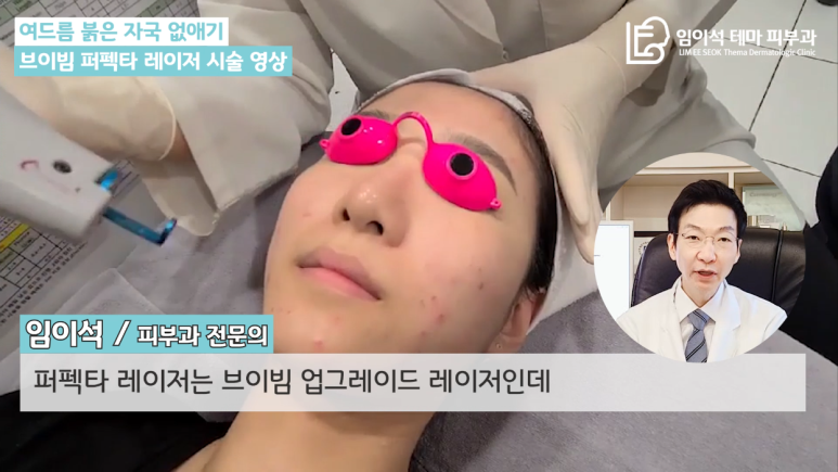 [임이석테마피부과 유튜브 Dr. 임이석 채널] 여드름 붉은 자국 없애는 관련 이미지 2