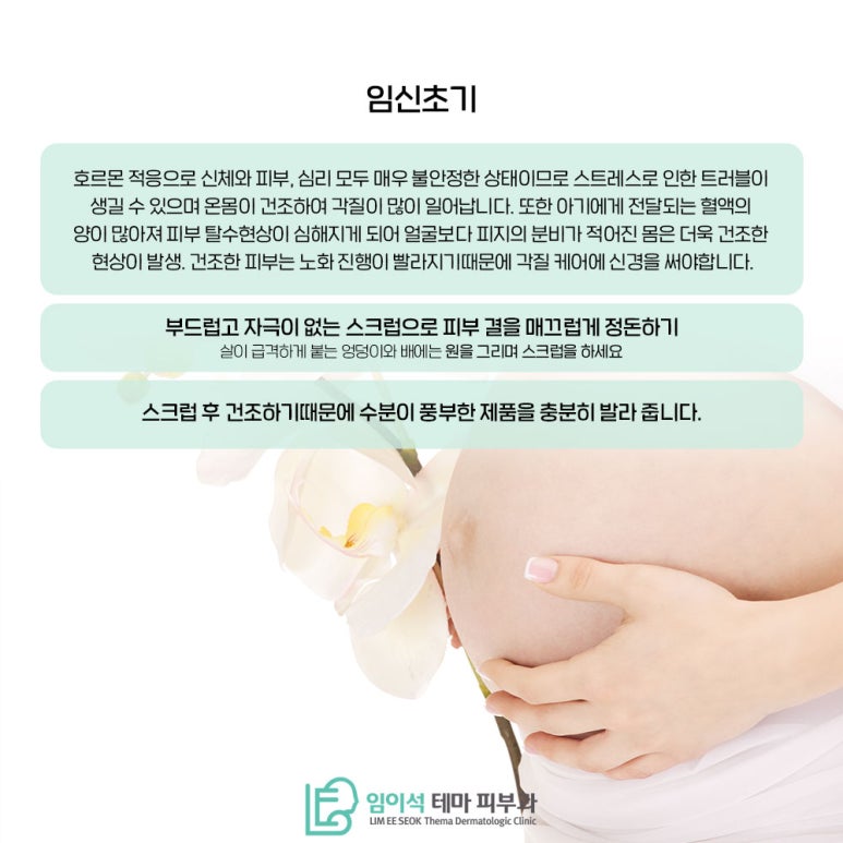 Pregnancy Skin Care as Explained by Imiseok Theme Dermatology Clinic image 3