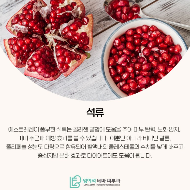 임이석테마피부과에서 알려드리는 피부미백에 좋은 음식 관련 이미지 12