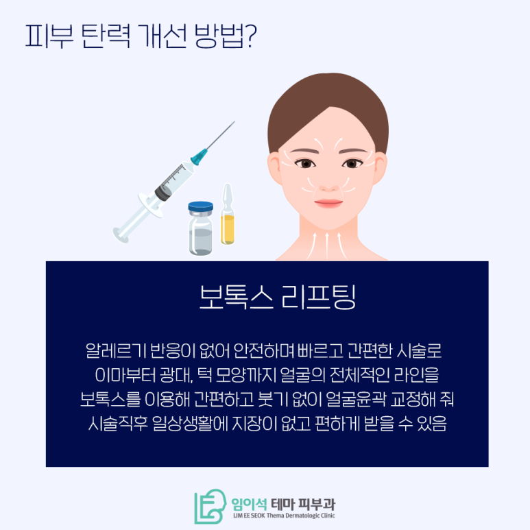 임이석테마피부과에서 알려드리는 피부탄력개선! 관련 이미지 7
