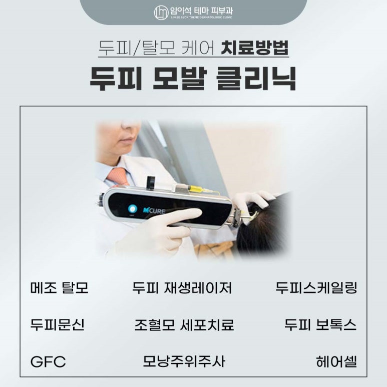 Why Women Worrying About Hairline Hair Loss Should Choose Imiseok Theme Dermatology, Sinsa-dong Hair Loss Clinic image 4