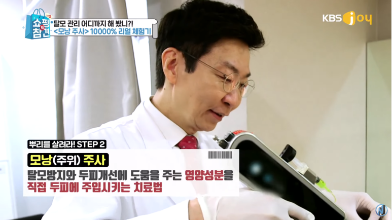 KBS Joy Shopping’s Pointers <A Full Breakdown of Anti-Hair-Loss Items> image 7