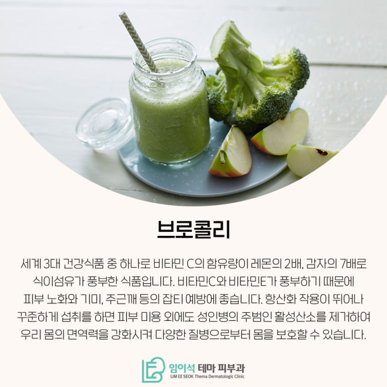 임이석테마피부과에서 알려드리는 피부미백에 좋은 음식 관련 이미지 5