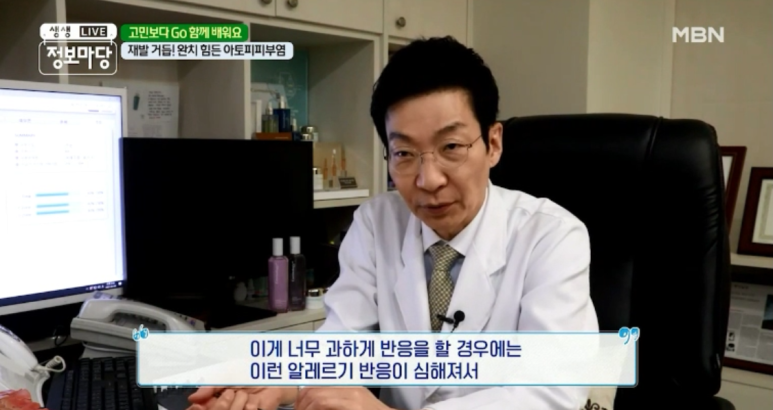 임이석 원장 "주위의 시선이 두려운 피부질환 - 아토피 피부염" MBN 생생정보마당 출연 관련 이미지 5