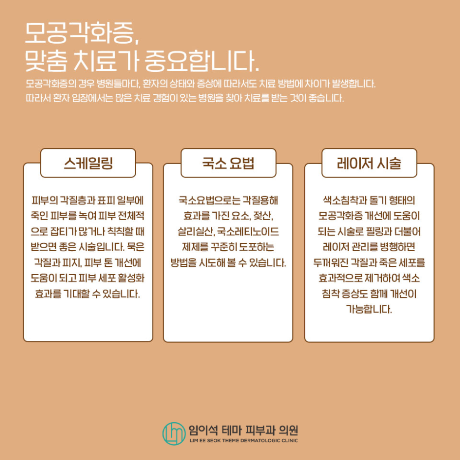 닭살 피부, 모공각화증 개선 방법 관련 이미지 6