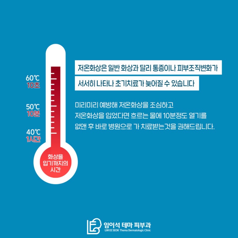 Prevent Low-Temperature Burns, as Explained by Imi Seok The Theme Dermatology Clinic! image 9