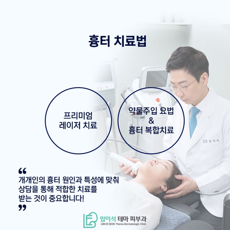 레이저를 활용한 다양한 흉터 제거 방법 관련 이미지 5