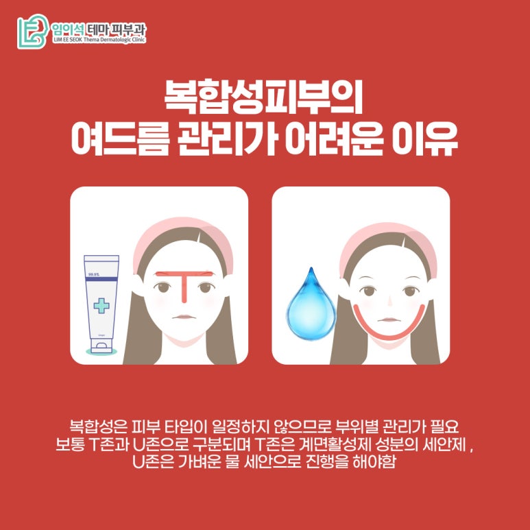 임이석테마피부과 피부 타입별 여드름관리법 <복합성피부편> 관련 이미지 4