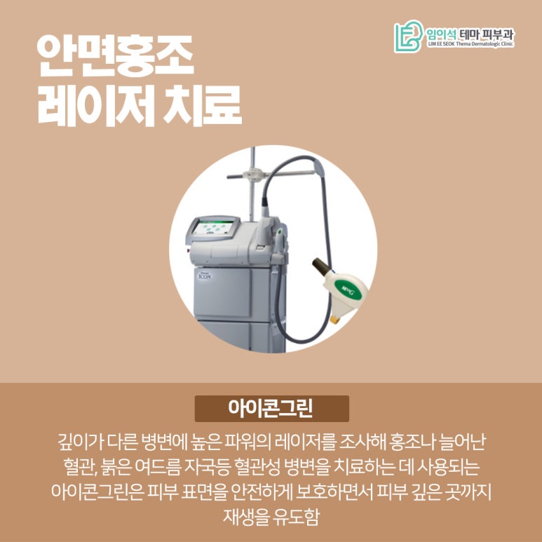 임이석피부과에서 알려드리는 안면홍조 치료법과 관리법 관련 이미지 6