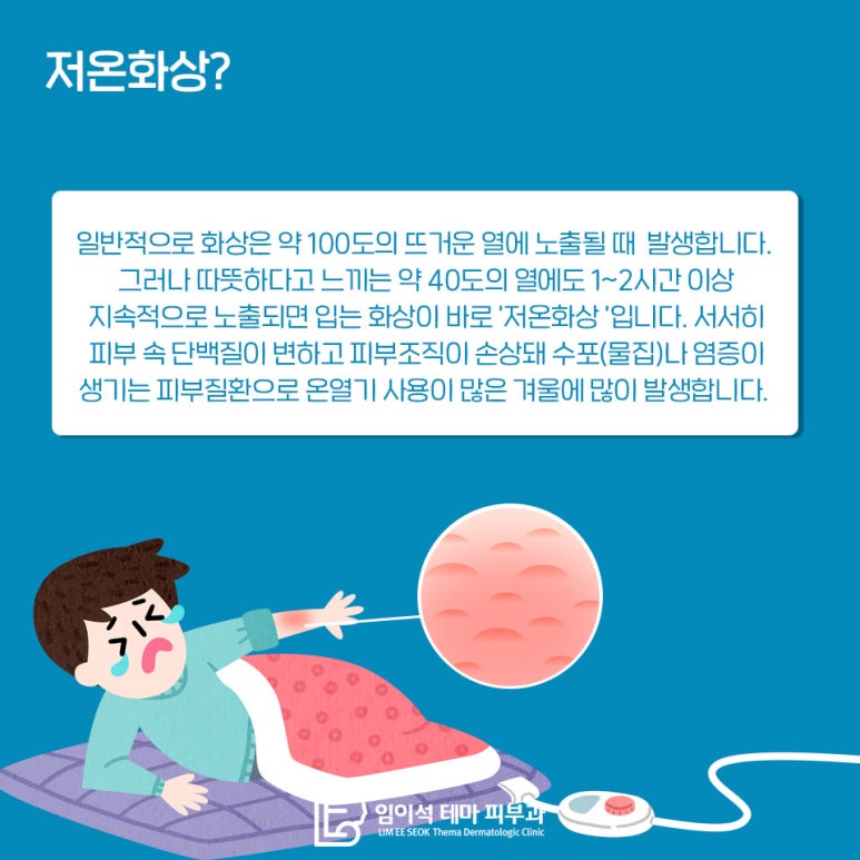 Prevent Low-Temperature Burns, as Explained by Imi Seok The Theme Dermatology Clinic! image 3