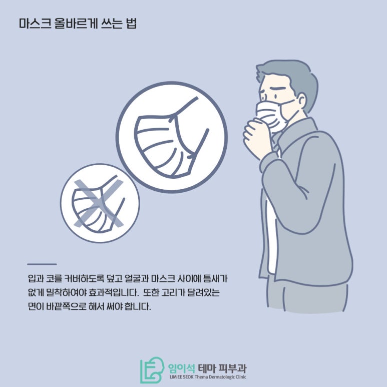 임이석테마피부과에서 알려드리는 마스크 착용으로 발생하는 피부 질환 예방법 관련 이미지 5