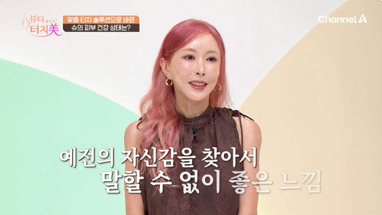 S.E.S 슈의 피부 고민, 임이석 대표 원장이 제안한 맞춤 솔루션 3가지 (채널A 뷰티클리닉 터치미 4화) 관련 이미지 3