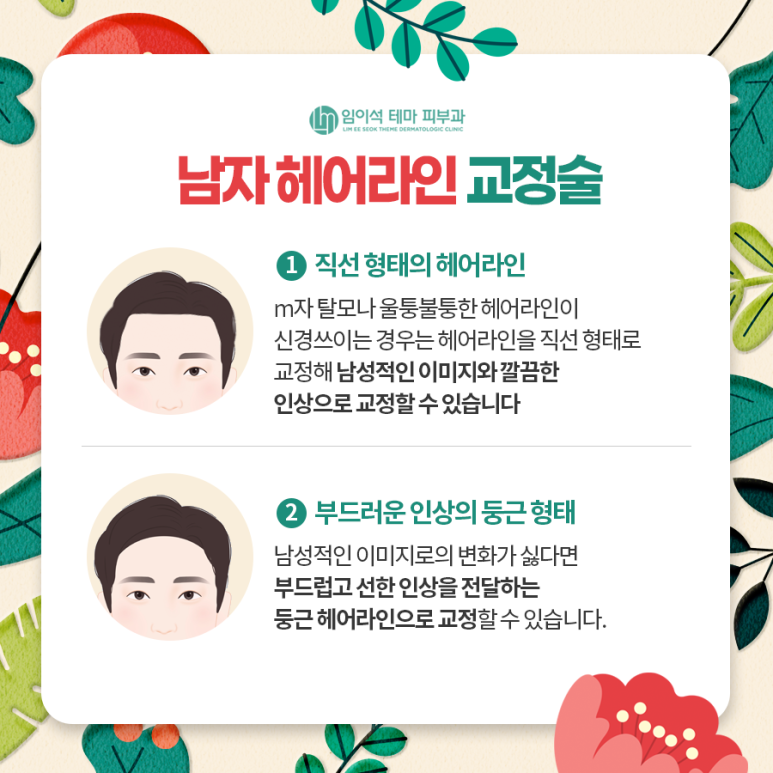 What Are the Methods for Hairline Correction? image 7