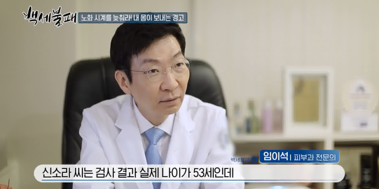 임이석 원장 "피부 노화를 극복하는 법" OBS백세불패 출연 관련 이미지 17
