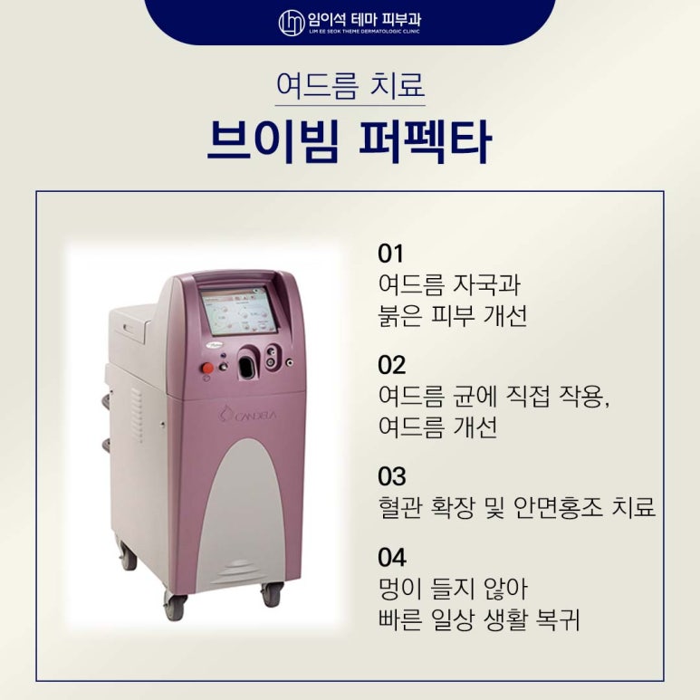 피부과여드름치료부터 여드름관리까지! 임이석테마피부과 관련 이미지 4