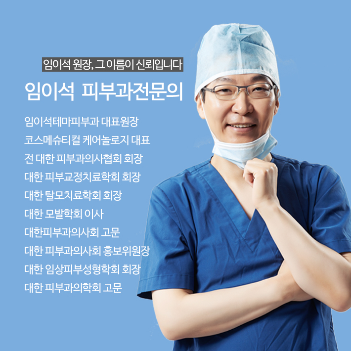 임이석테마피부과 여드름치료 관련 이미지 6