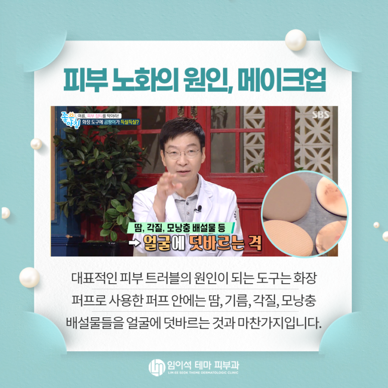 How to Prevent Summer Skin Spots ・ Director Im I-seok Appears on SBS Good Morning image 5