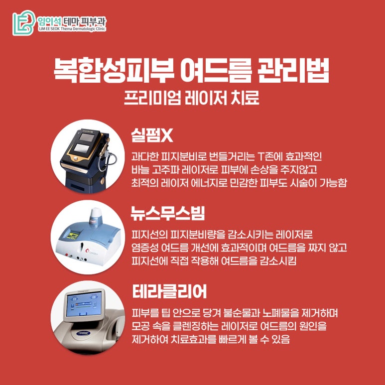 임이석테마피부과 피부 타입별 여드름관리법 <복합성피부편> 관련 이미지 5